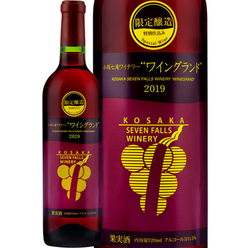 special_brewing_winegrand2019